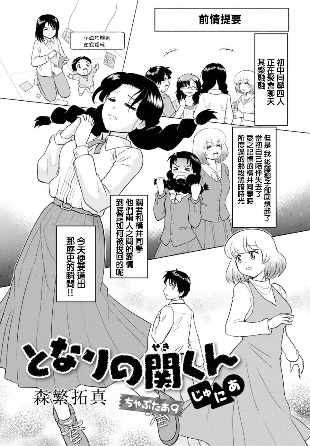 《上课小动作育儿篇》漫画最新章节第9话免费下拉式在线观看章节第【1】张图片