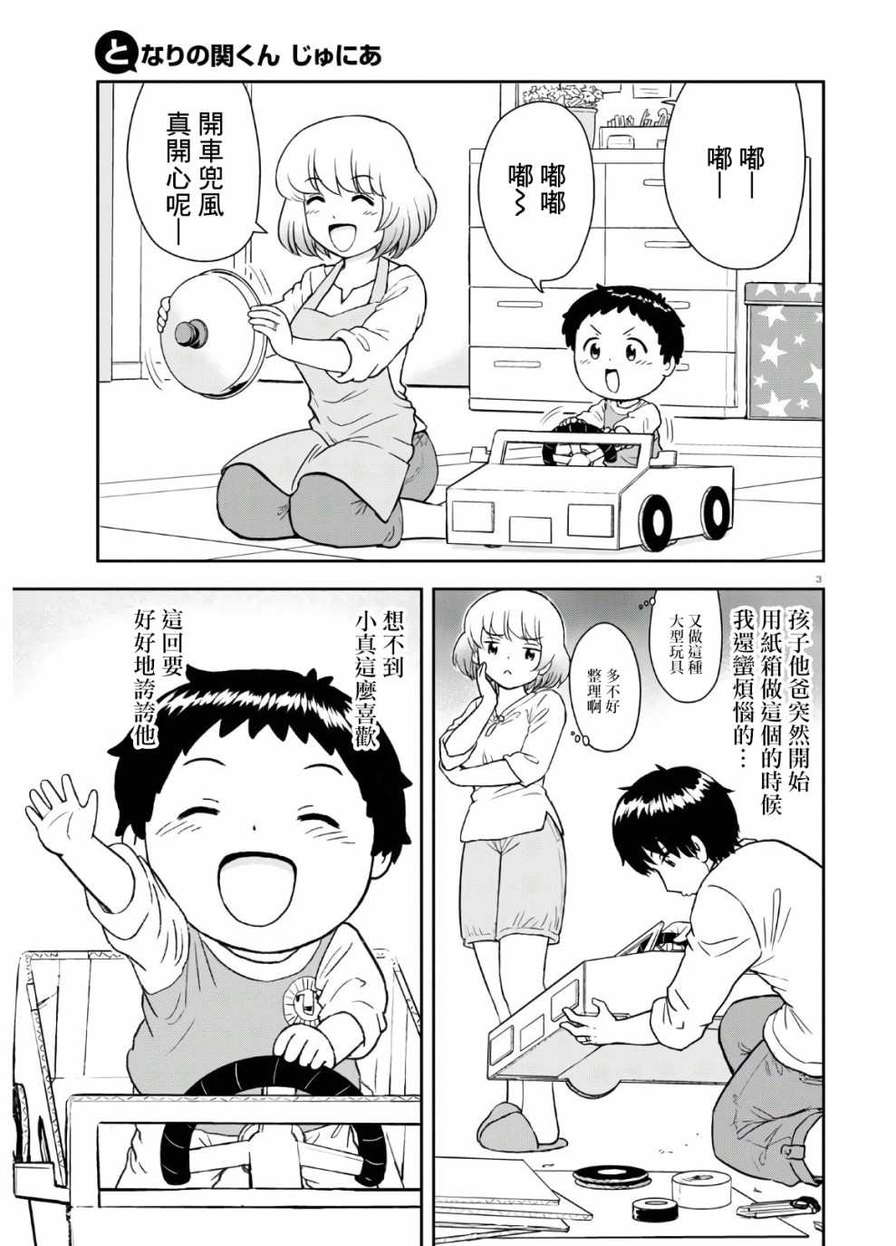 《上课小动作育儿篇》漫画最新章节第2话免费下拉式在线观看章节第【3】张图片