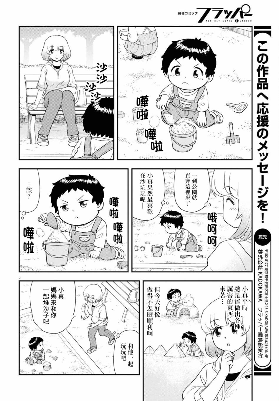 《上课小动作育儿篇》漫画最新章节第16话免费下拉式在线观看章节第【2】张图片