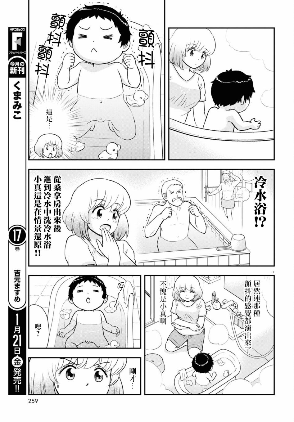 《上课小动作育儿篇》漫画最新章节第17话免费下拉式在线观看章节第【7】张图片