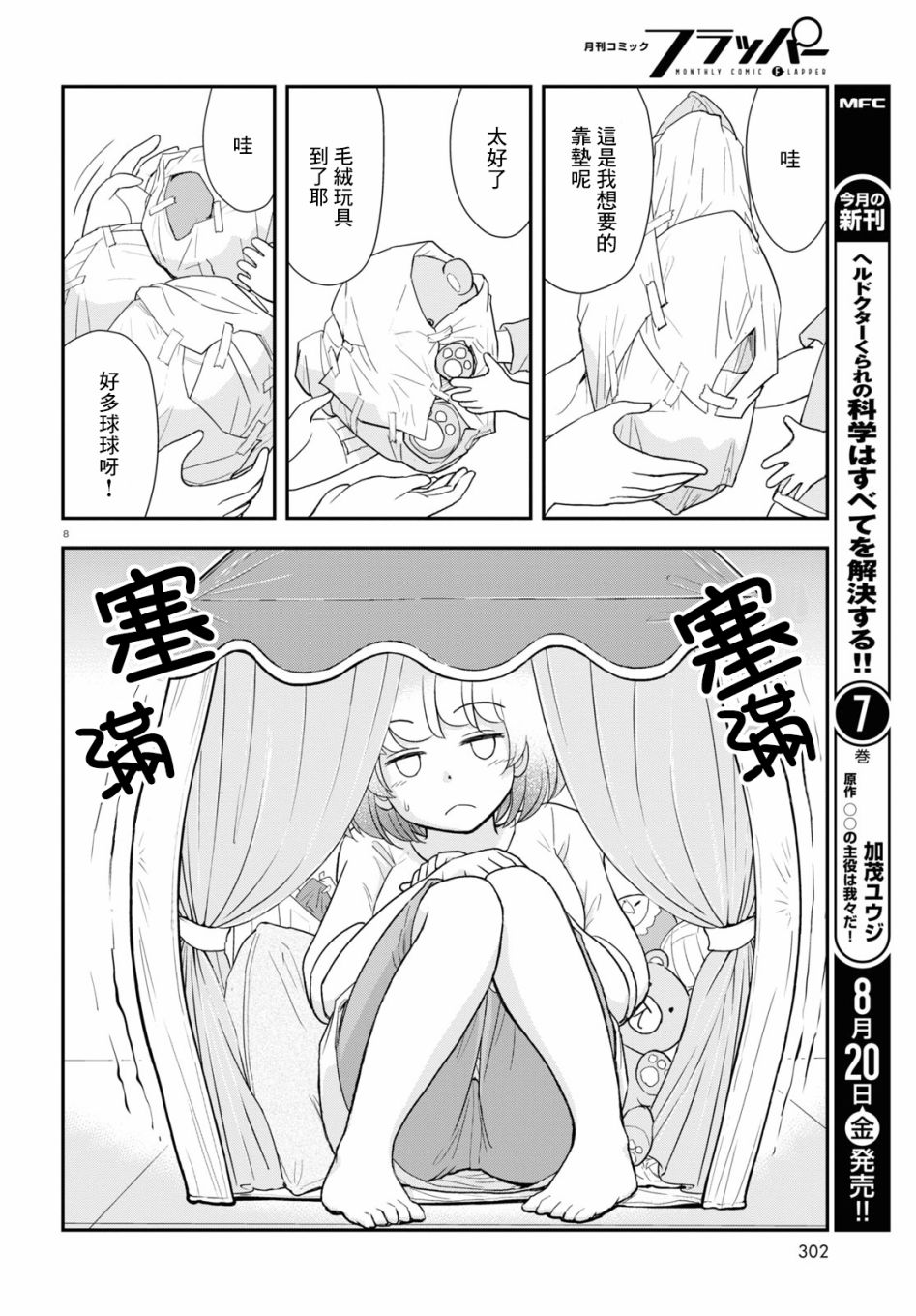 《上课小动作育儿篇》漫画最新章节第12话免费下拉式在线观看章节第【8】张图片