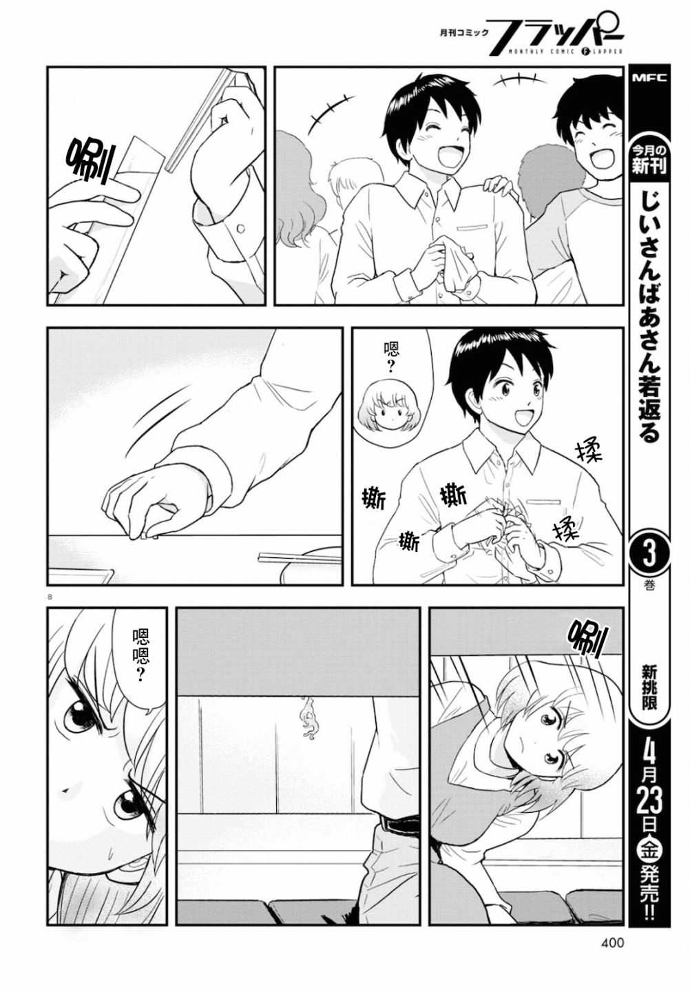 《上课小动作育儿篇》漫画最新章节第9话免费下拉式在线观看章节第【8】张图片