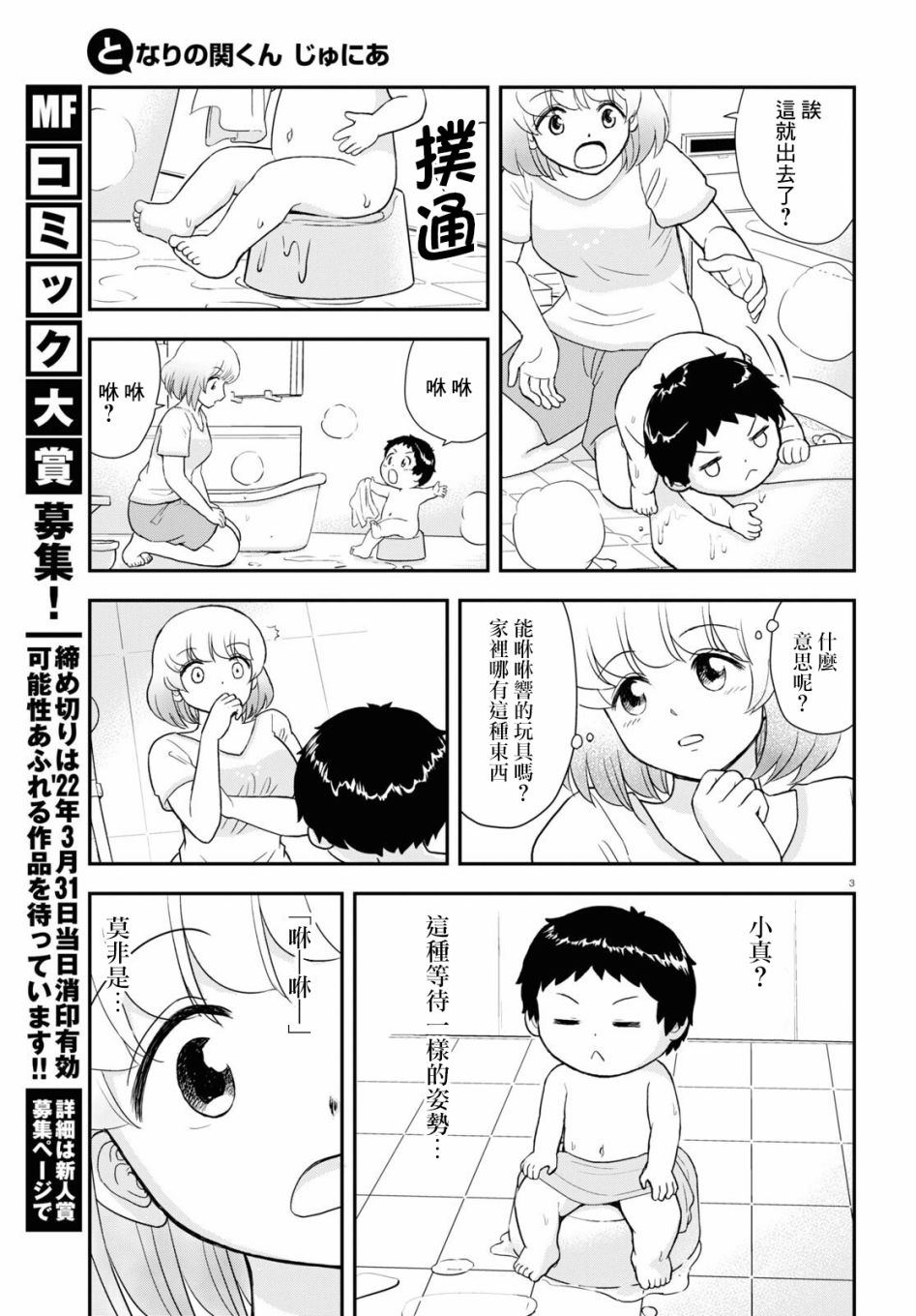 《上课小动作育儿篇》漫画最新章节第17话免费下拉式在线观看章节第【3】张图片