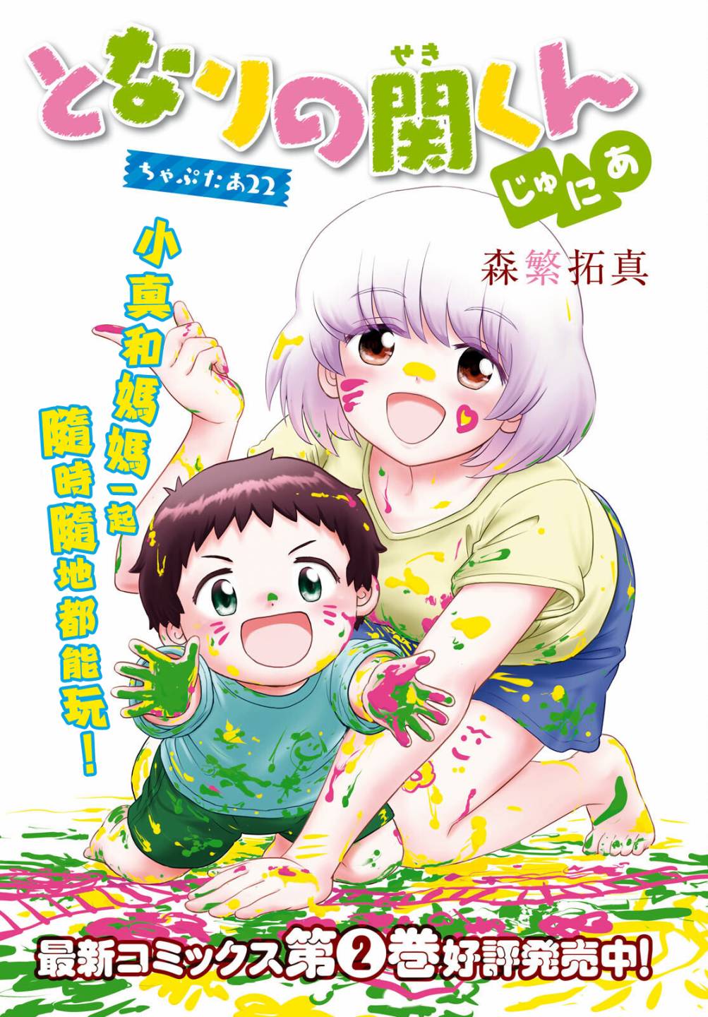 《上课小动作育儿篇》漫画最新章节第22话免费下拉式在线观看章节第【1】张图片