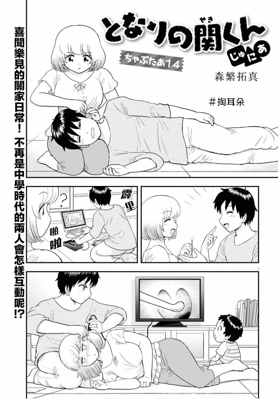 《上课小动作育儿篇》漫画最新章节第14话免费下拉式在线观看章节第【1】张图片