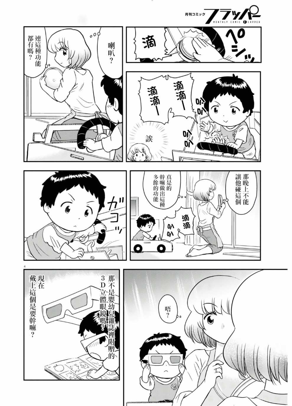 《上课小动作育儿篇》漫画最新章节第2话免费下拉式在线观看章节第【4】张图片