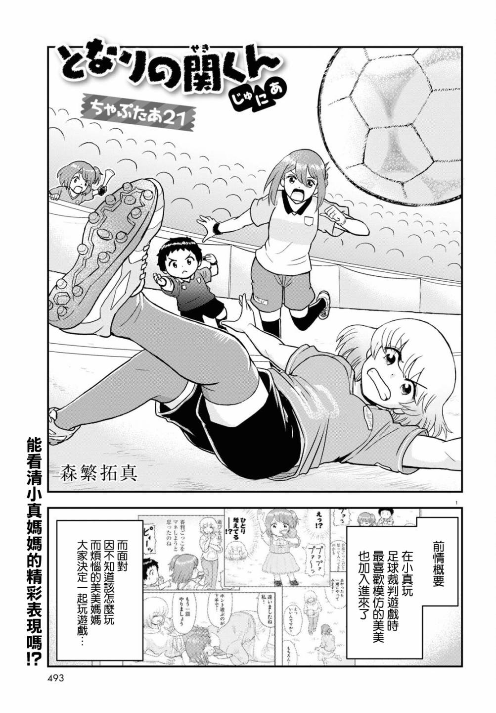 《上课小动作育儿篇》漫画最新章节第21话免费下拉式在线观看章节第【1】张图片