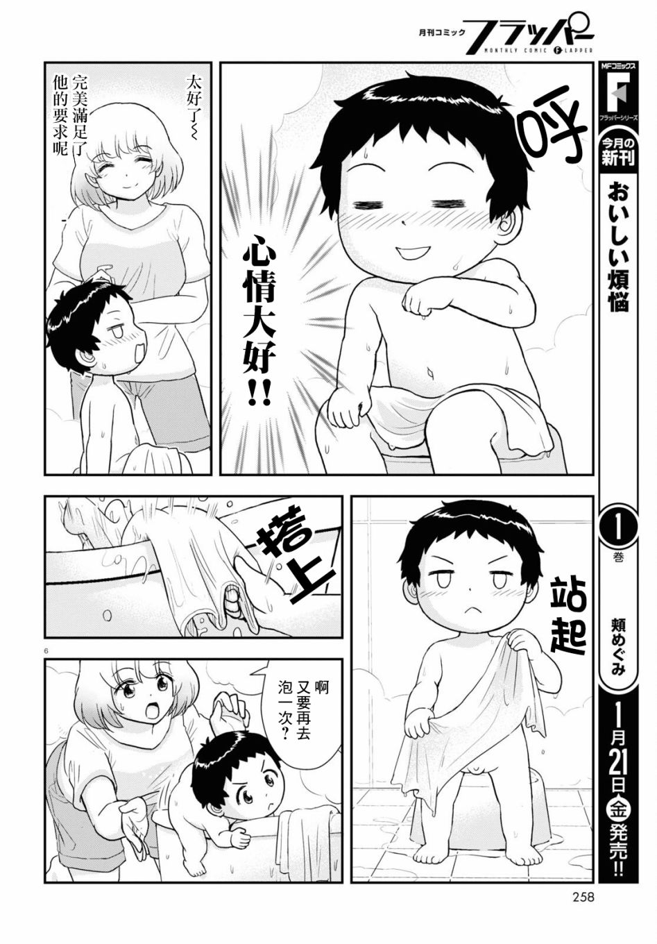 《上课小动作育儿篇》漫画最新章节第17话免费下拉式在线观看章节第【6】张图片