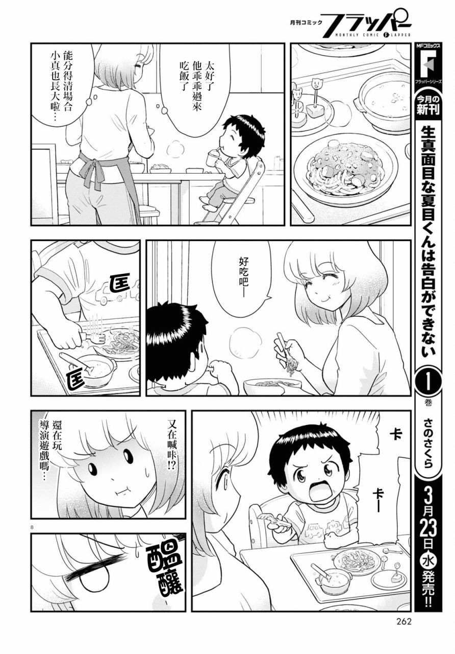 《上课小动作育儿篇》漫画最新章节第19话免费下拉式在线观看章节第【8】张图片