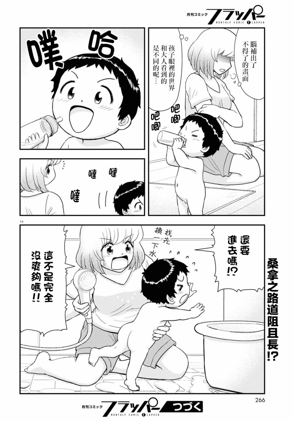 《上课小动作育儿篇》漫画最新章节第17话免费下拉式在线观看章节第【14】张图片