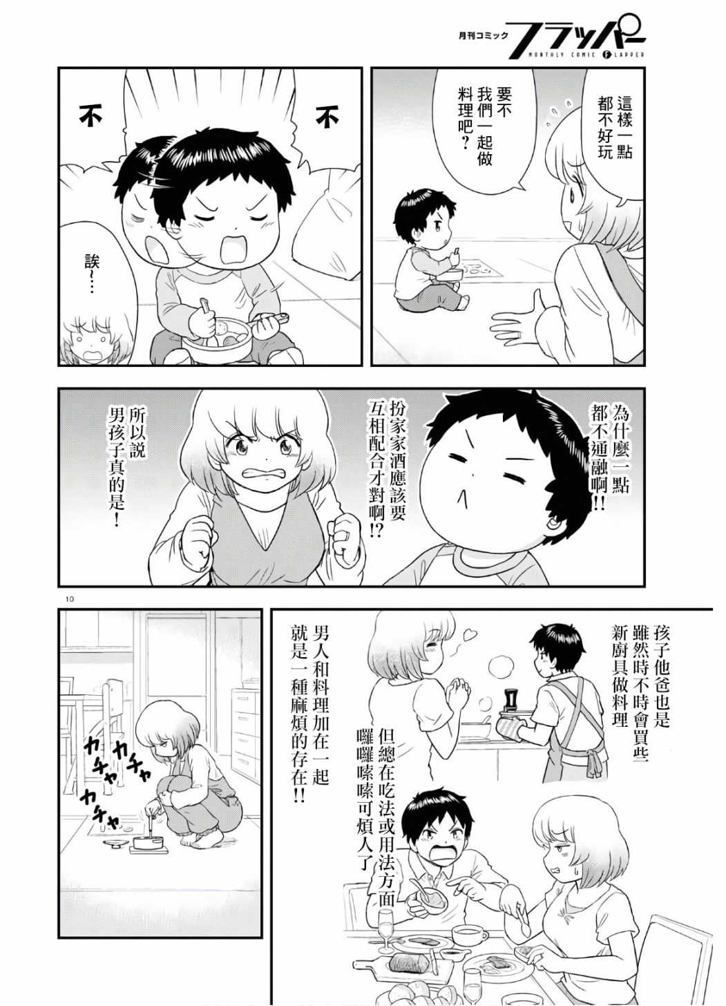 《上课小动作育儿篇》漫画最新章节第7话免费下拉式在线观看章节第【10】张图片