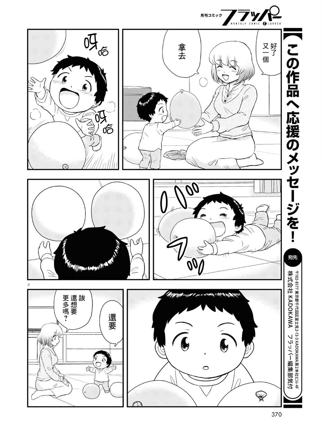 《上课小动作育儿篇》漫画最新章节第6话免费下拉式在线观看章节第【2】张图片