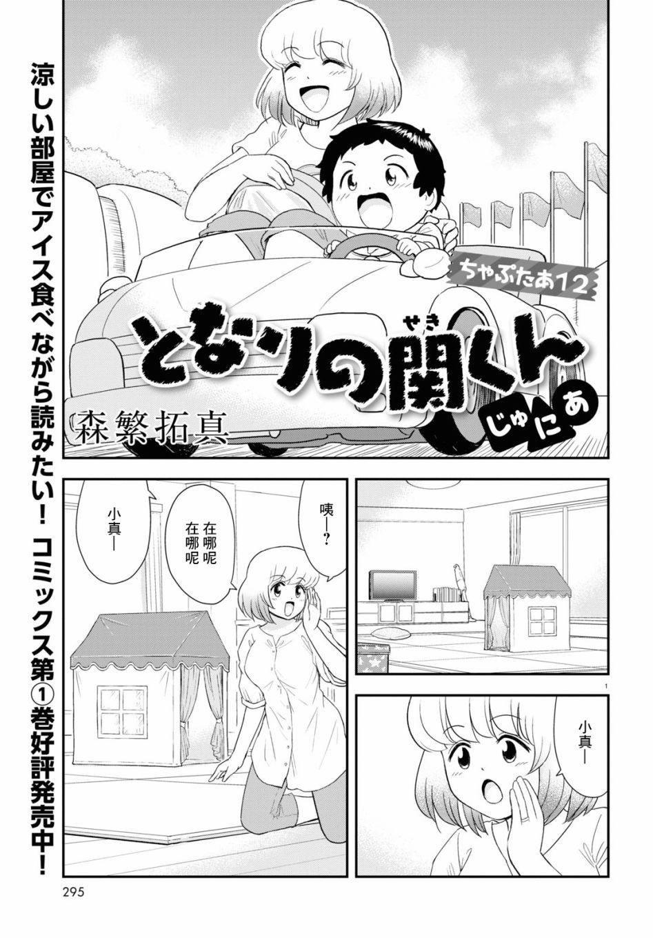 《上课小动作育儿篇》漫画最新章节第12话免费下拉式在线观看章节第【1】张图片