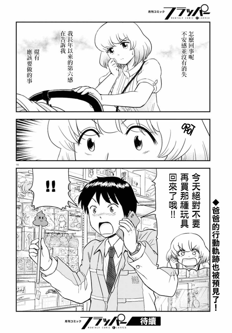 《上课小动作育儿篇》漫画最新章节第3话免费下拉式在线观看章节第【16】张图片