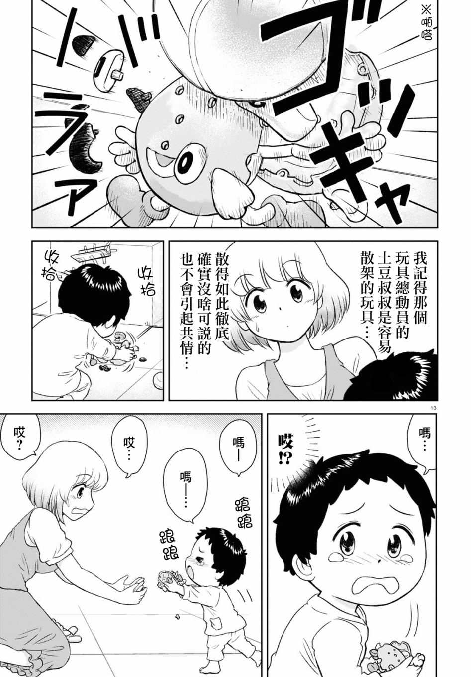 《上课小动作育儿篇》漫画最新章节第1话免费下拉式在线观看章节第【15】张图片