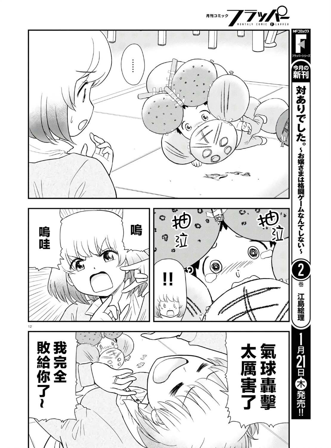 《上课小动作育儿篇》漫画最新章节第6话免费下拉式在线观看章节第【12】张图片