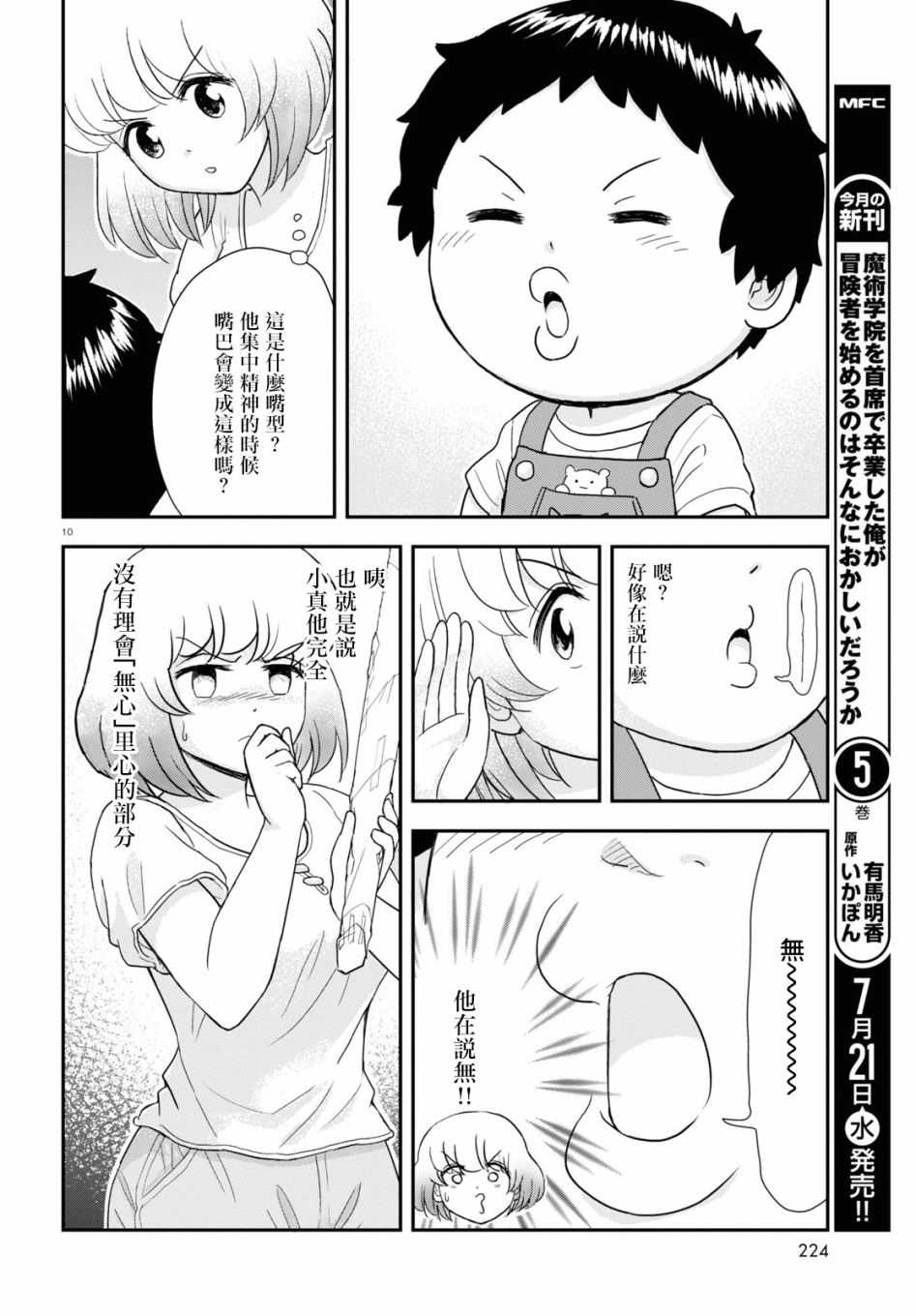 《上课小动作育儿篇》漫画最新章节第11话免费下拉式在线观看章节第【12】张图片