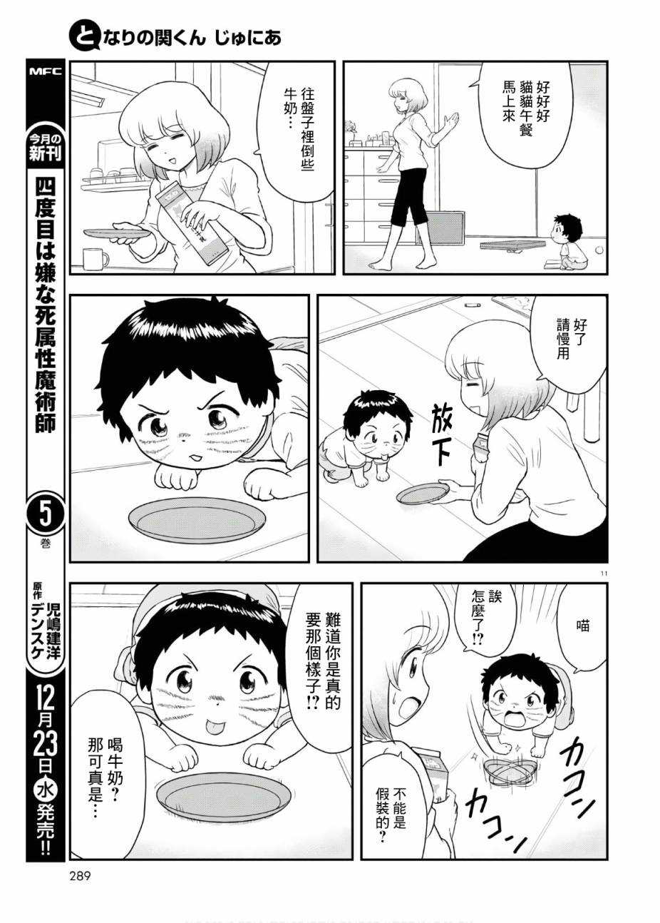 《上课小动作育儿篇》漫画最新章节第5话免费下拉式在线观看章节第【11】张图片