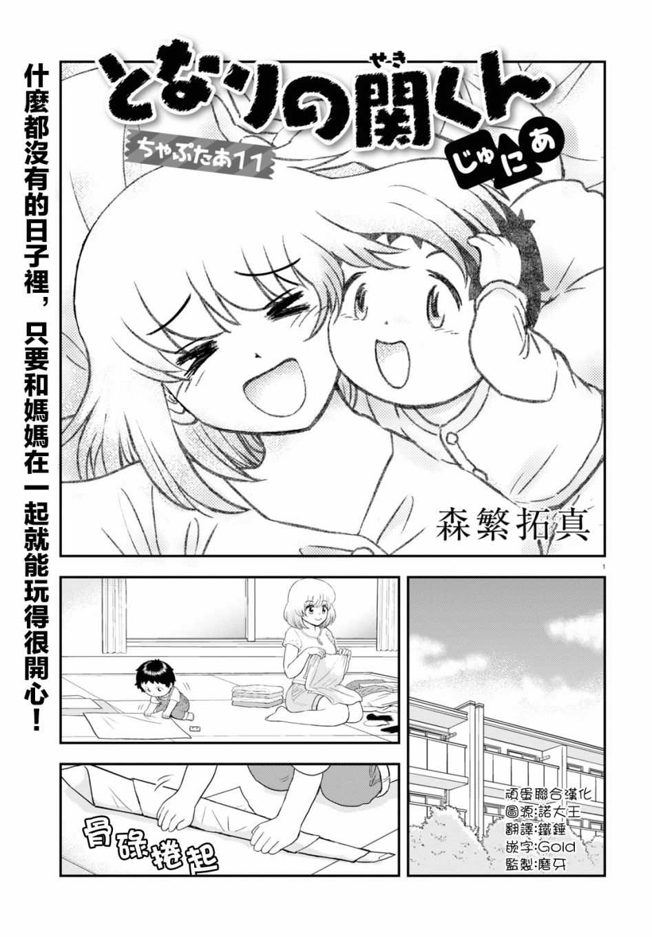 《上课小动作育儿篇》漫画最新章节第11话免费下拉式在线观看章节第【3】张图片