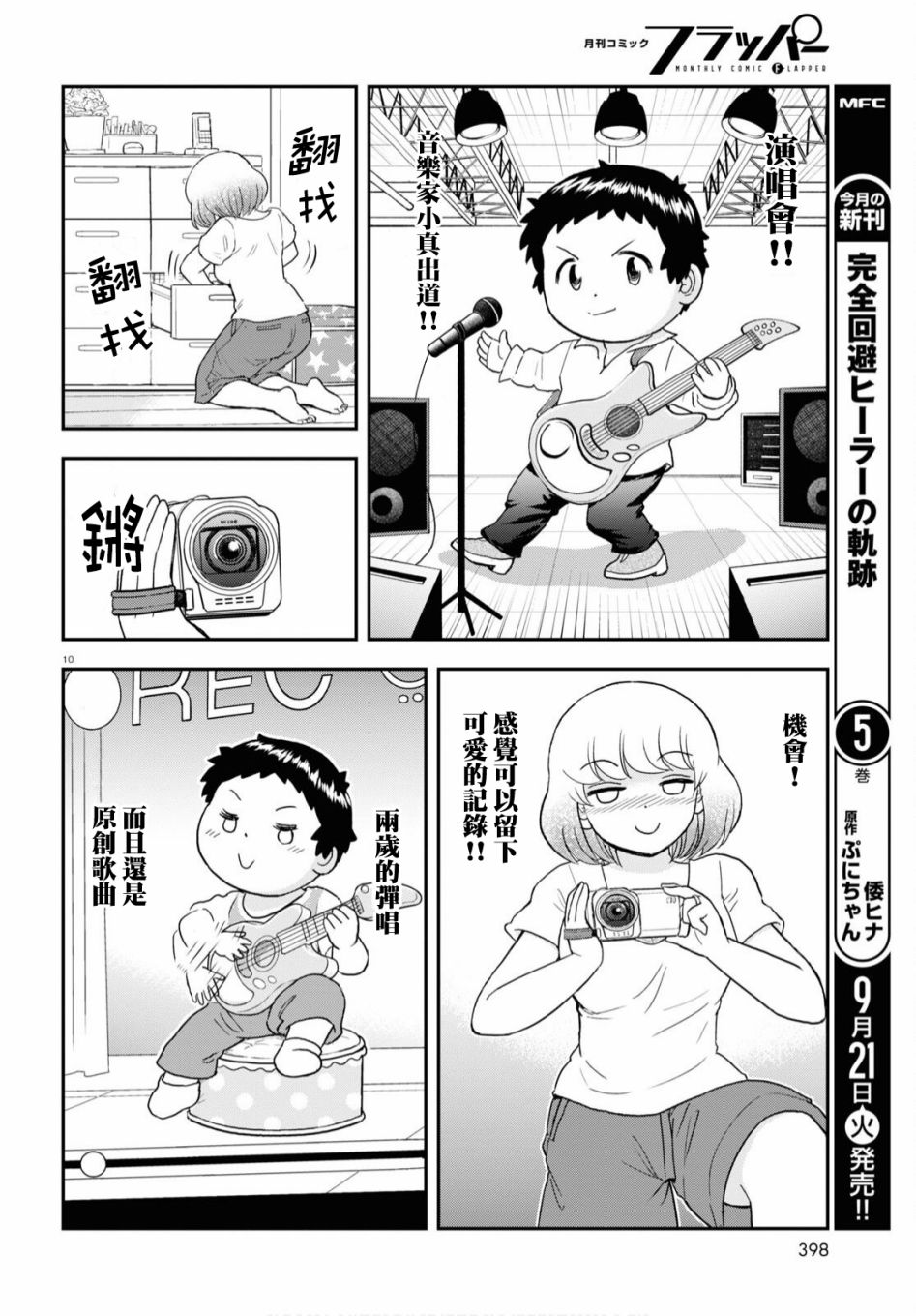 《上课小动作育儿篇》漫画最新章节第13话免费下拉式在线观看章节第【10】张图片