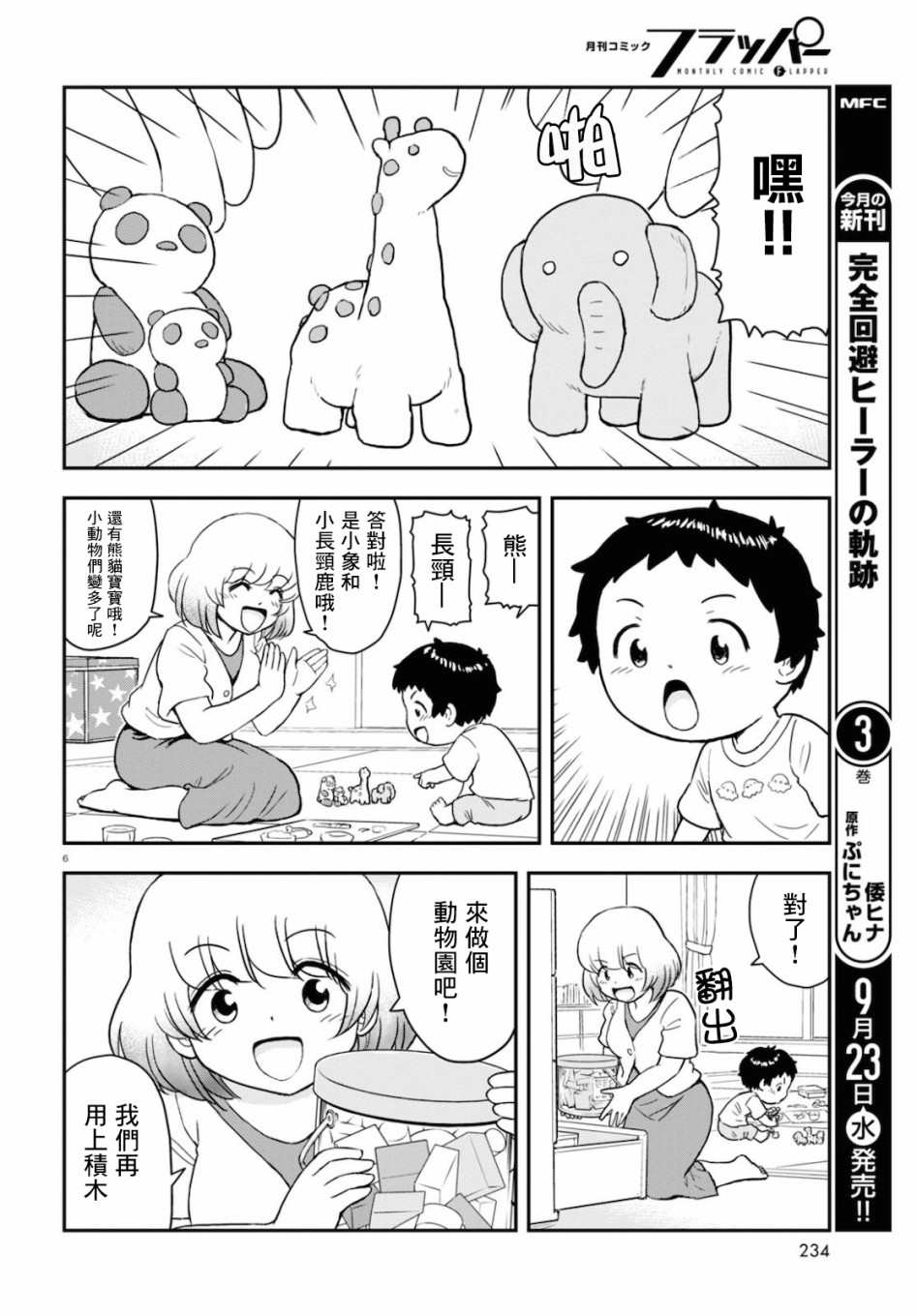 《上课小动作育儿篇》漫画最新章节第3话免费下拉式在线观看章节第【6】张图片