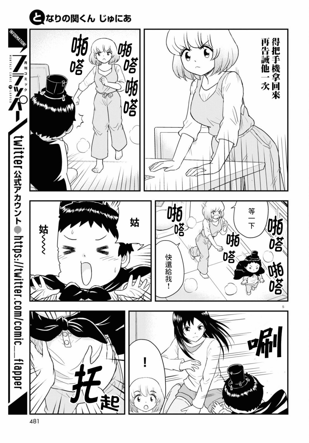 《上课小动作育儿篇》漫画最新章节第18话免费下拉式在线观看章节第【5】张图片