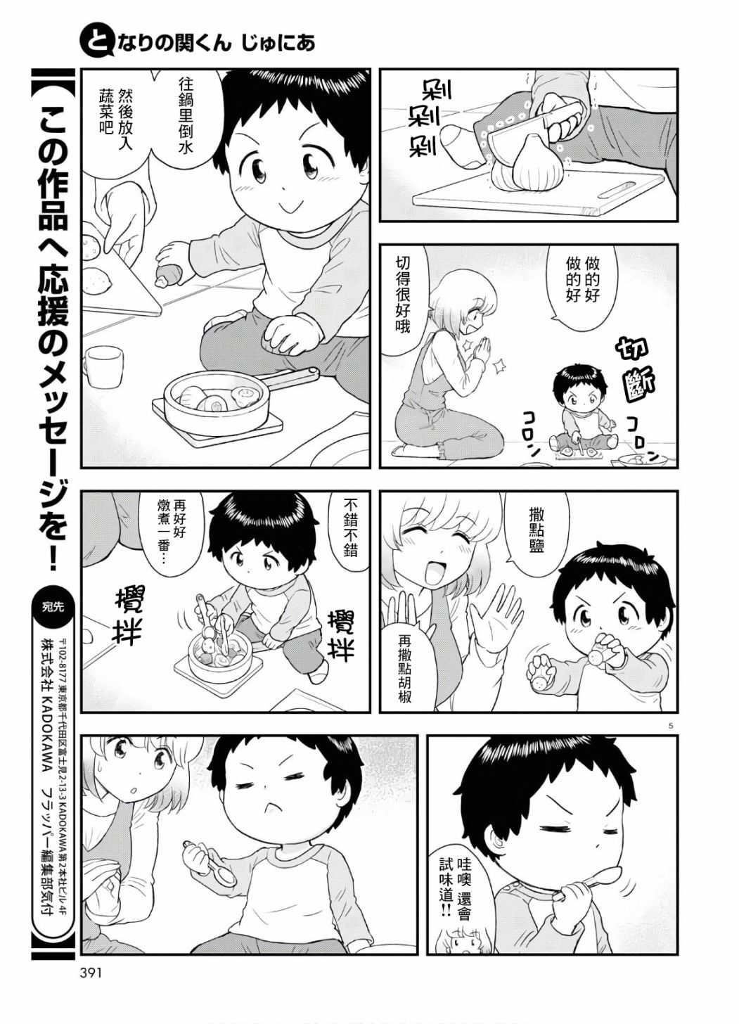 《上课小动作育儿篇》漫画最新章节第7话免费下拉式在线观看章节第【5】张图片