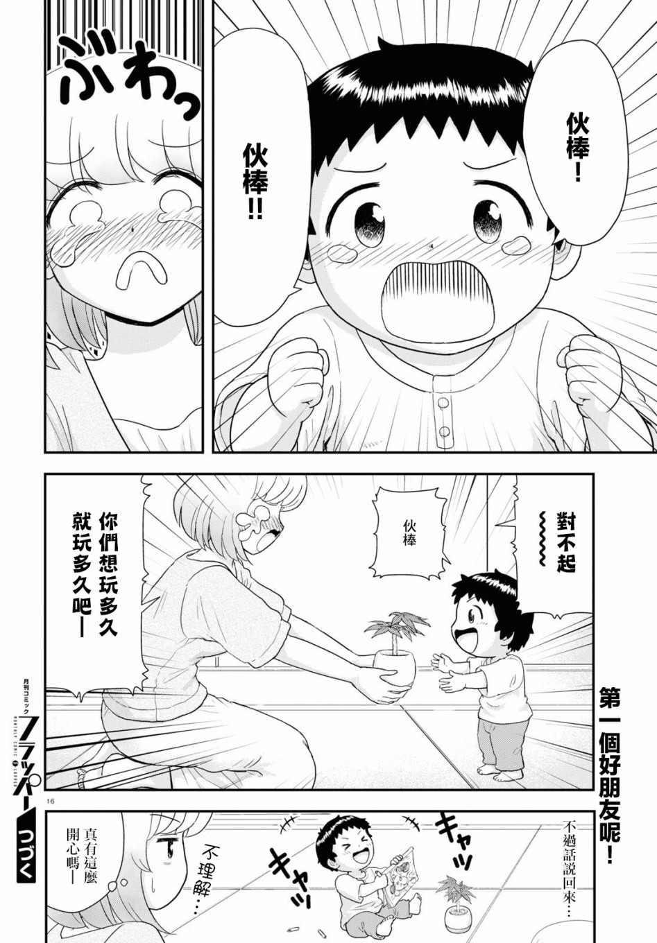 《上课小动作育儿篇》漫画最新章节第26话免费下拉式在线观看章节第【16】张图片