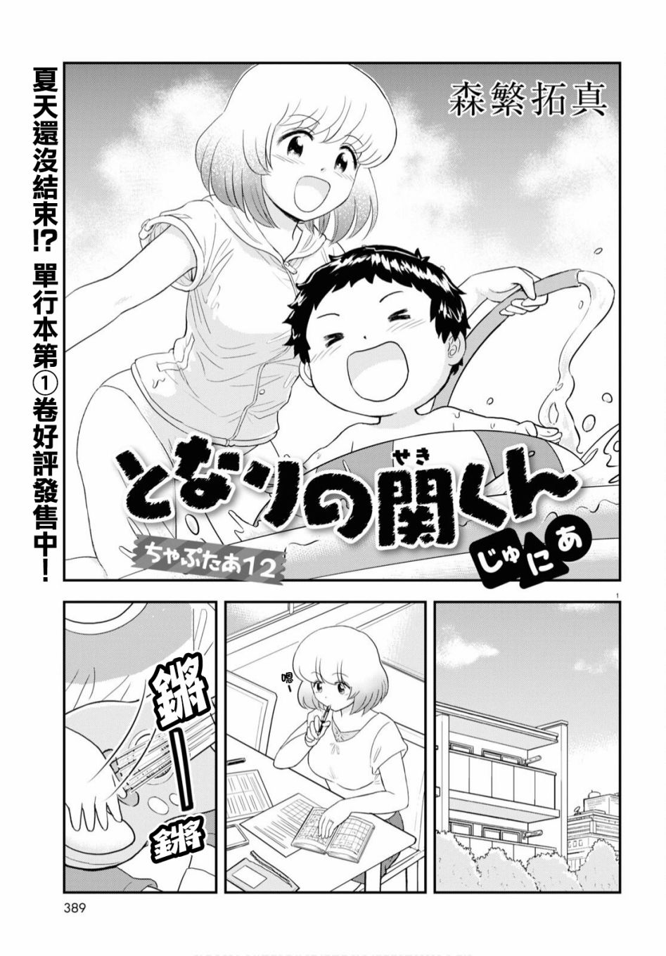 《上课小动作育儿篇》漫画最新章节第13话免费下拉式在线观看章节第【1】张图片