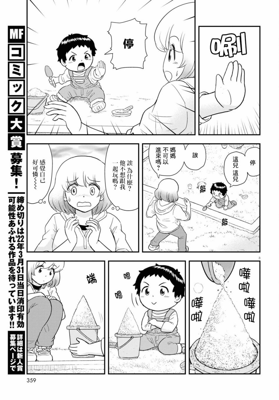 《上课小动作育儿篇》漫画最新章节第16话免费下拉式在线观看章节第【3】张图片