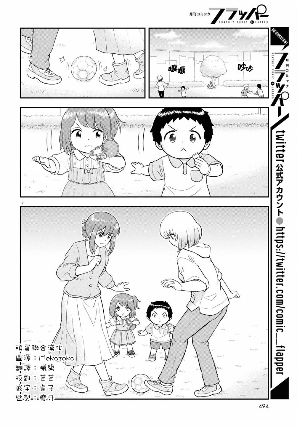 《上课小动作育儿篇》漫画最新章节第21话免费下拉式在线观看章节第【2】张图片