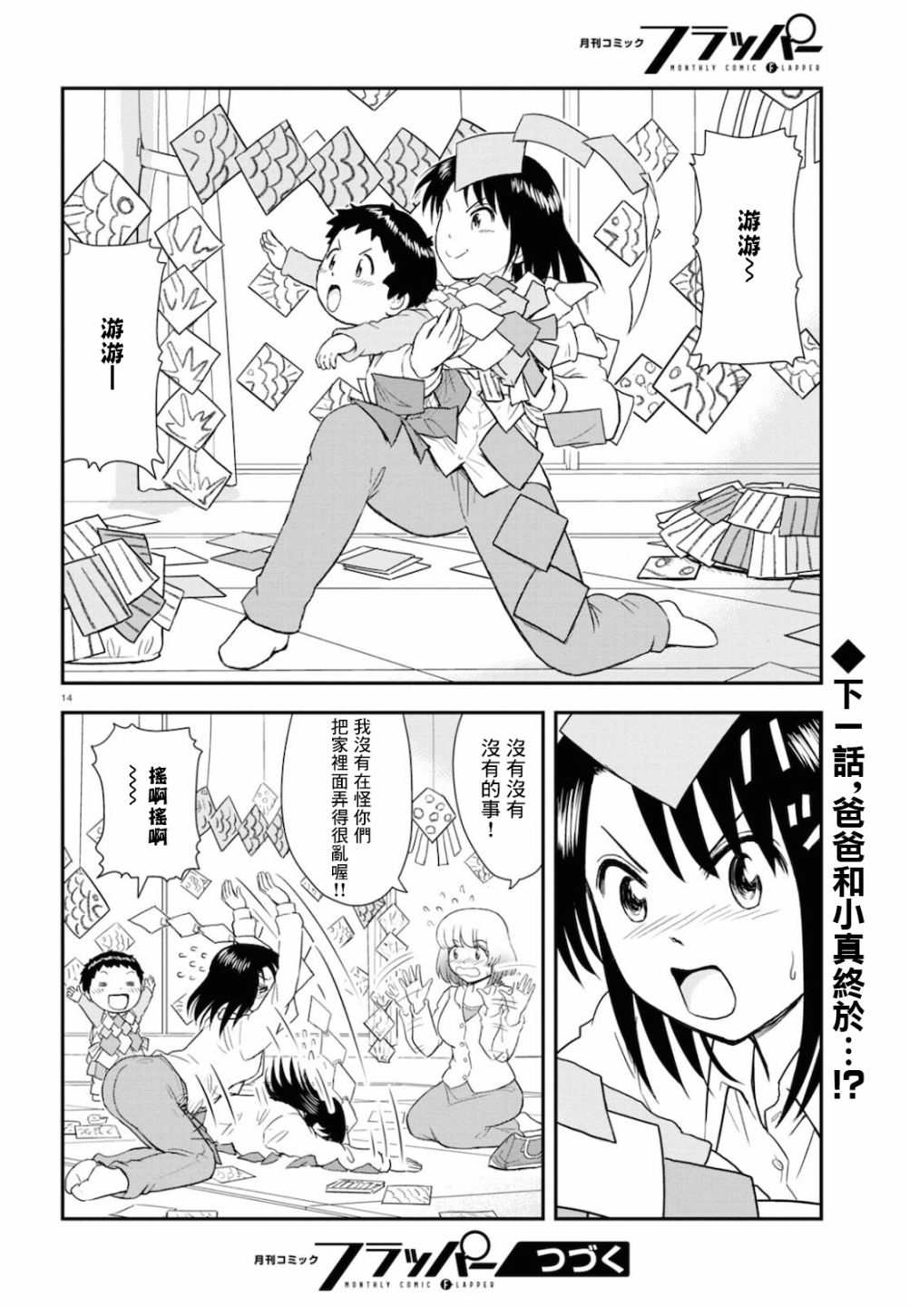 《上课小动作育儿篇》漫画最新章节第9话免费下拉式在线观看章节第【14】张图片