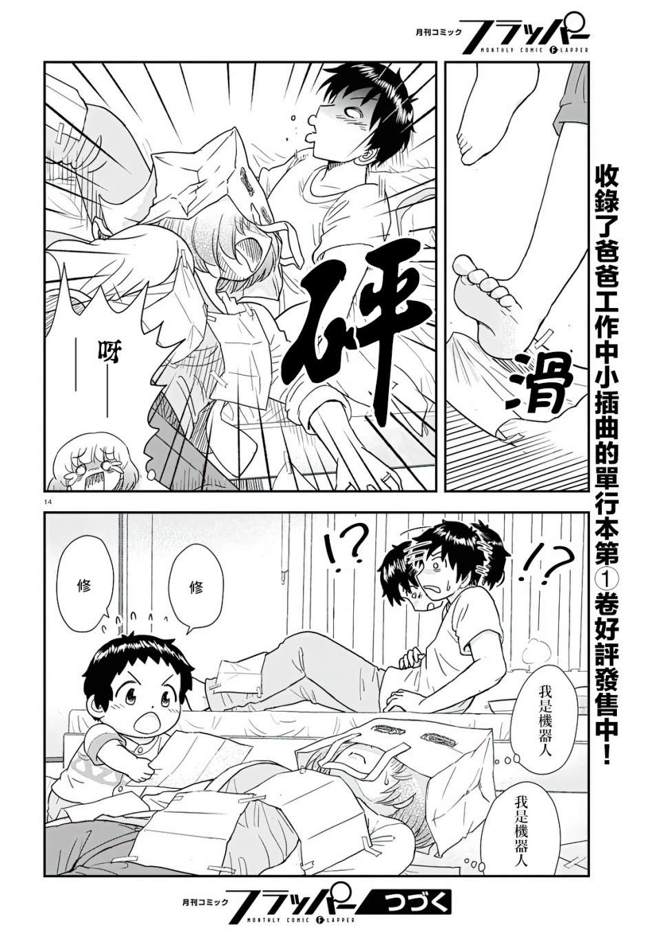 《上课小动作育儿篇》漫画最新章节第15话免费下拉式在线观看章节第【14】张图片