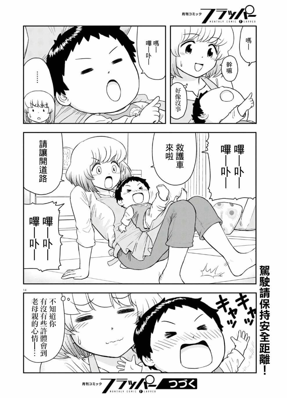 《上课小动作育儿篇》漫画最新章节第2话免费下拉式在线观看章节第【14】张图片