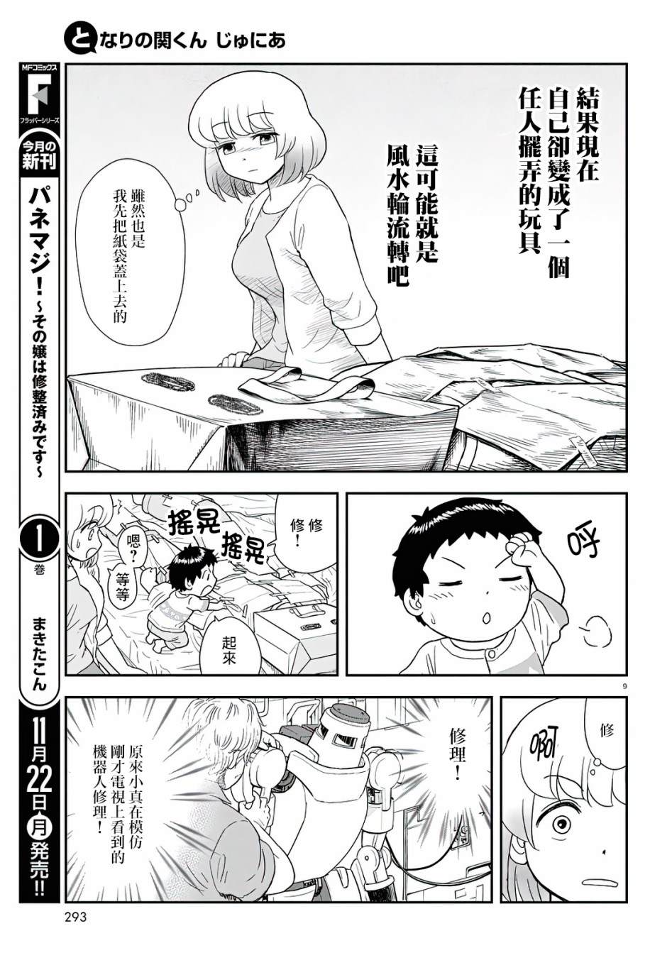 《上课小动作育儿篇》漫画最新章节第15话免费下拉式在线观看章节第【9】张图片