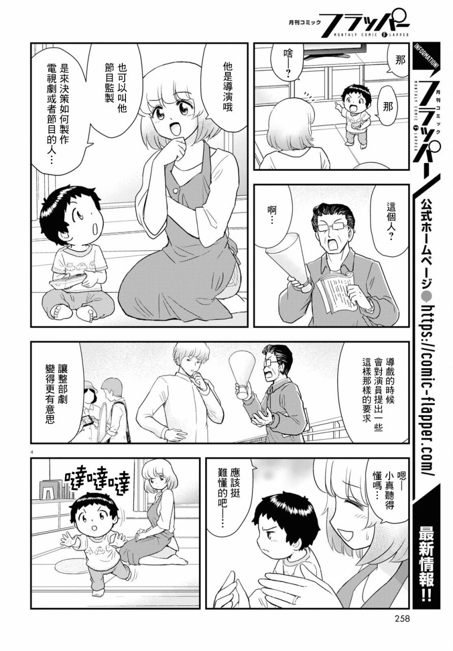 《上课小动作育儿篇》漫画最新章节第19话免费下拉式在线观看章节第【4】张图片