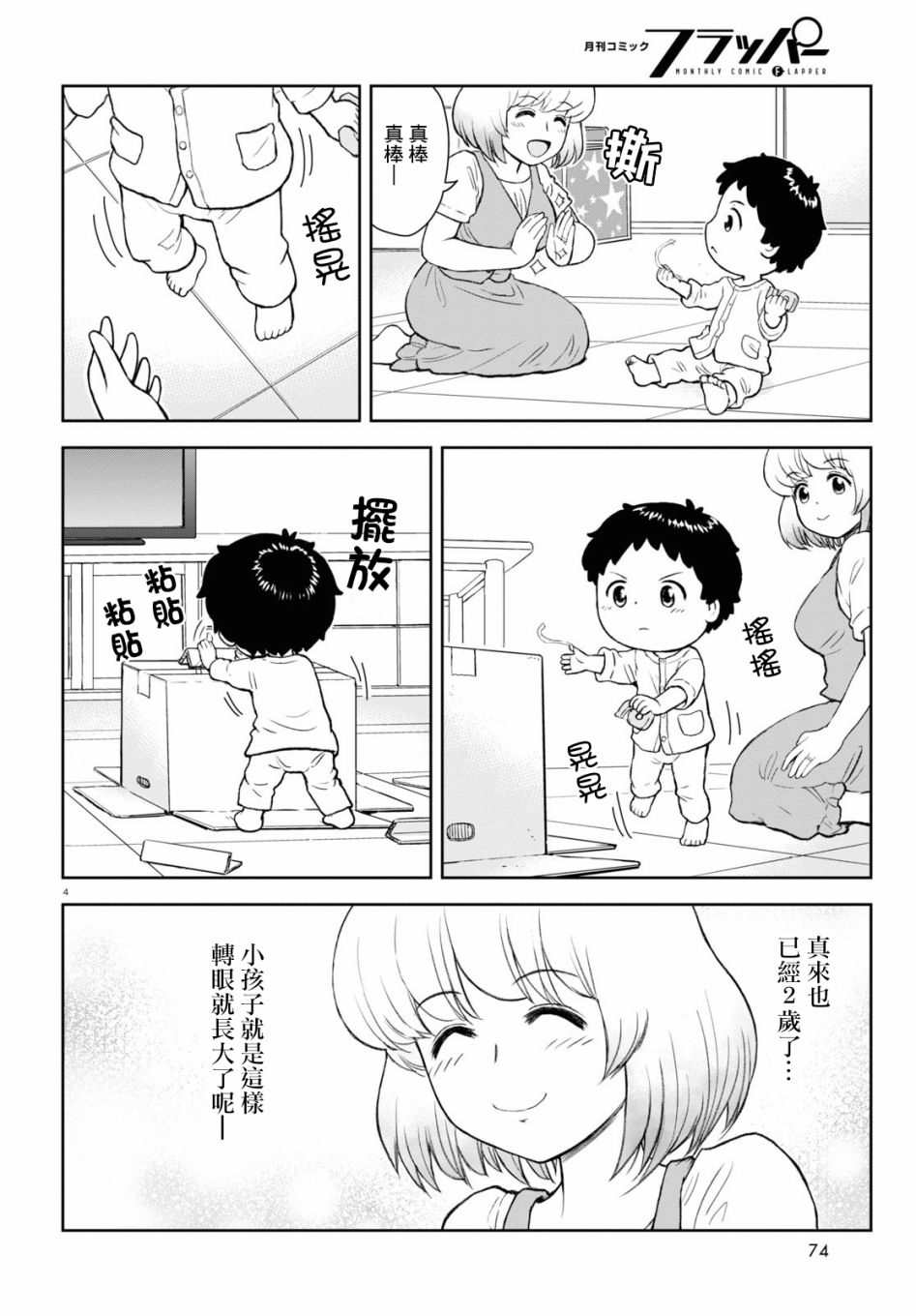 《上课小动作育儿篇》漫画最新章节第1话免费下拉式在线观看章节第【6】张图片