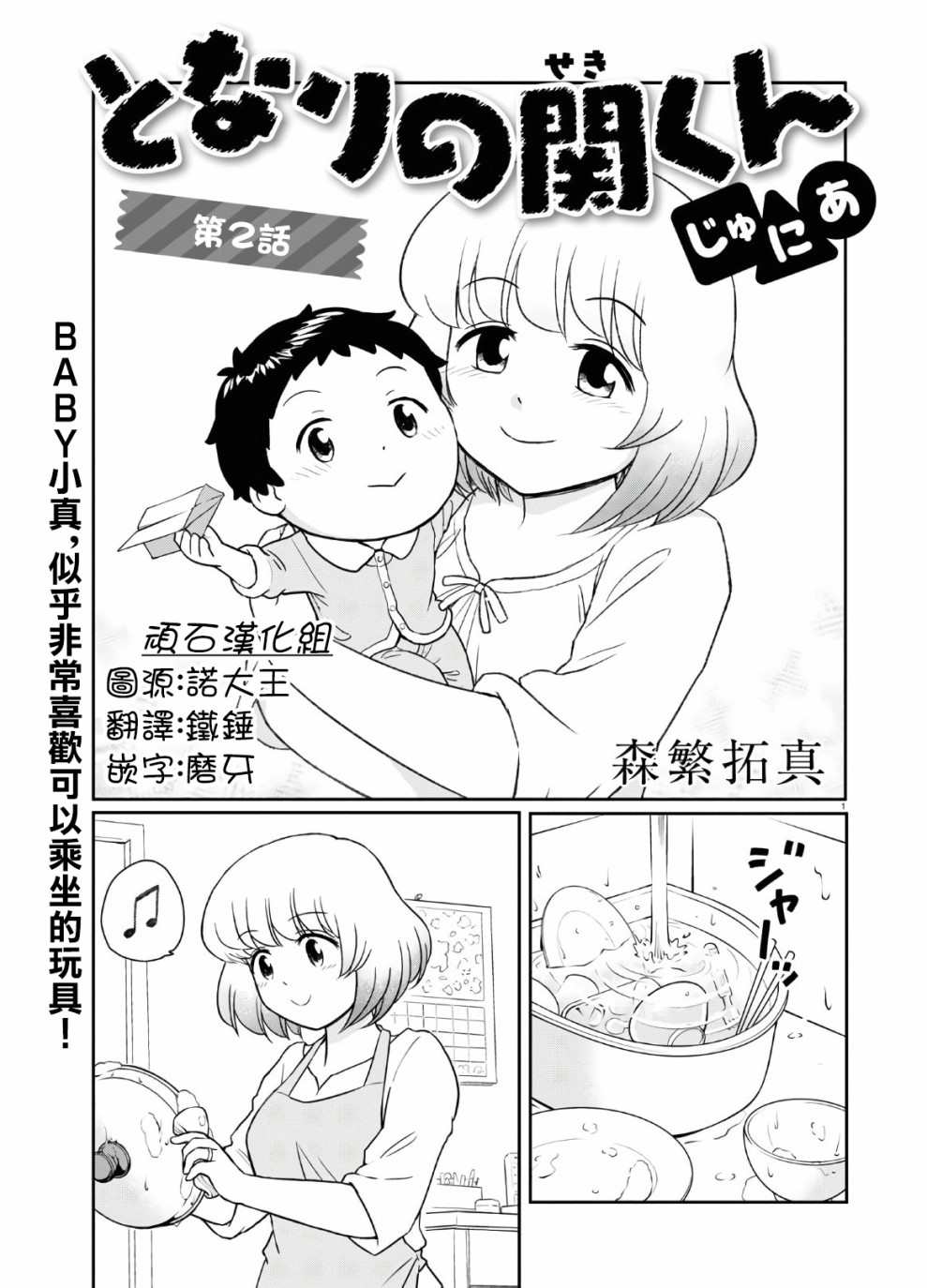 《上课小动作育儿篇》漫画最新章节第2话免费下拉式在线观看章节第【1】张图片