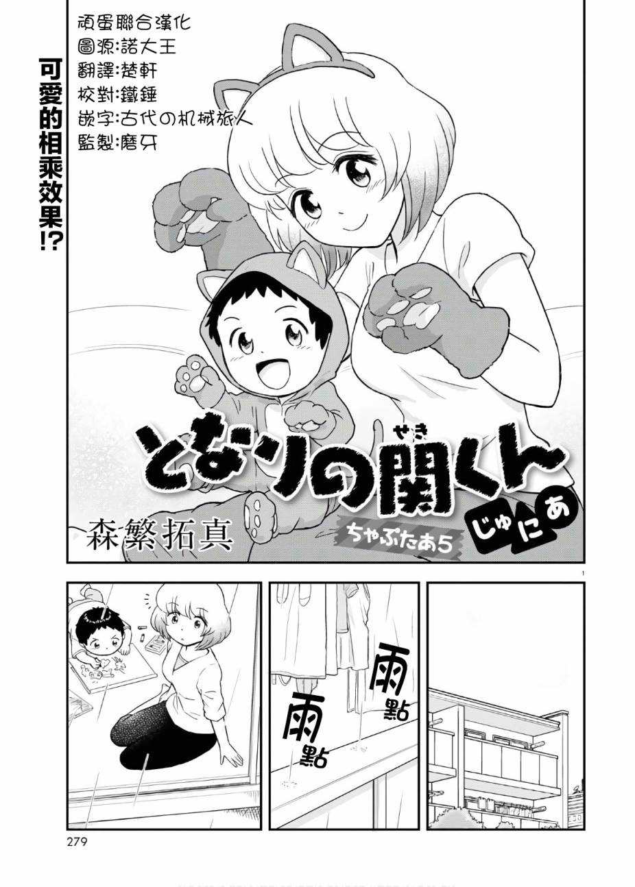 《上课小动作育儿篇》漫画最新章节第5话免费下拉式在线观看章节第【1】张图片