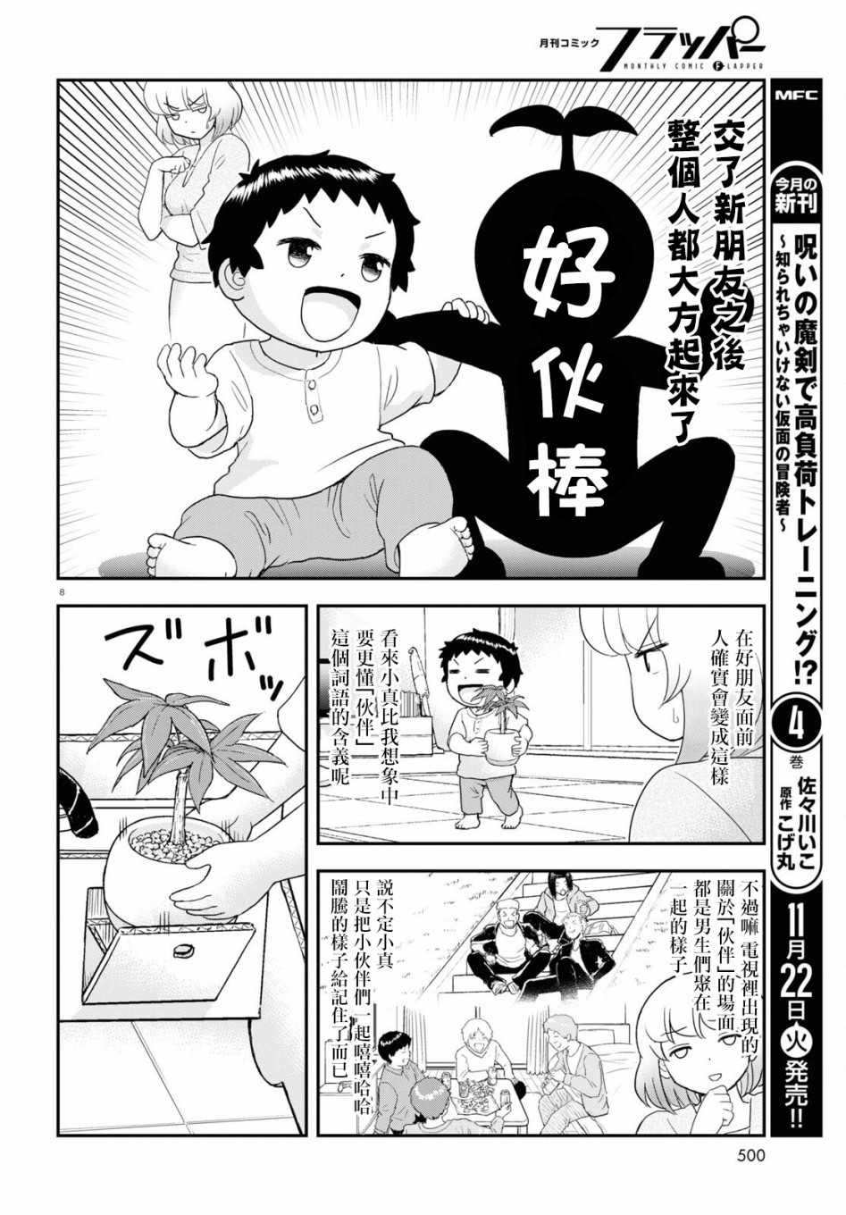 《上课小动作育儿篇》漫画最新章节第26话免费下拉式在线观看章节第【8】张图片