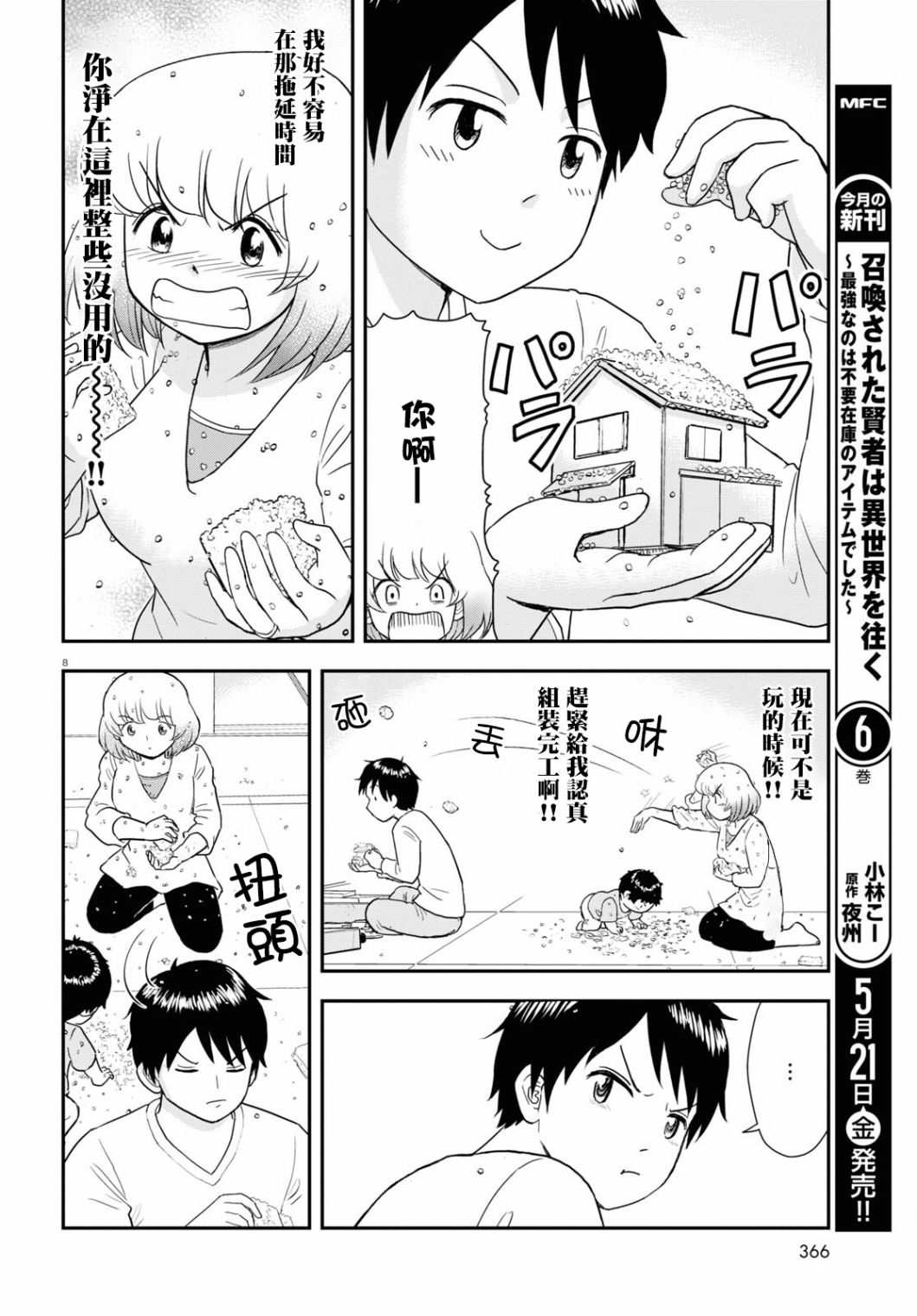 《上课小动作育儿篇》漫画最新章节第10话免费下拉式在线观看章节第【8】张图片