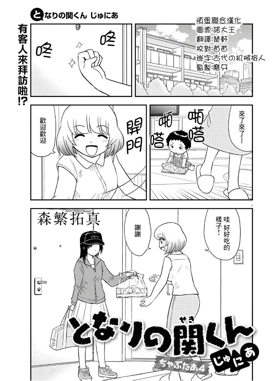 《上课小动作育儿篇》漫画最新章节第4话免费下拉式在线观看章节第【1】张图片