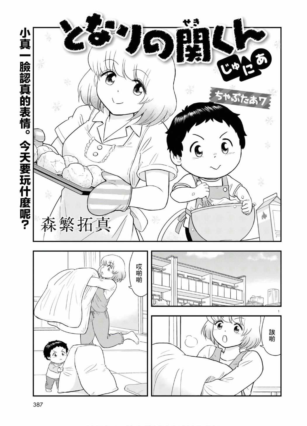 《上课小动作育儿篇》漫画最新章节第7话免费下拉式在线观看章节第【1】张图片