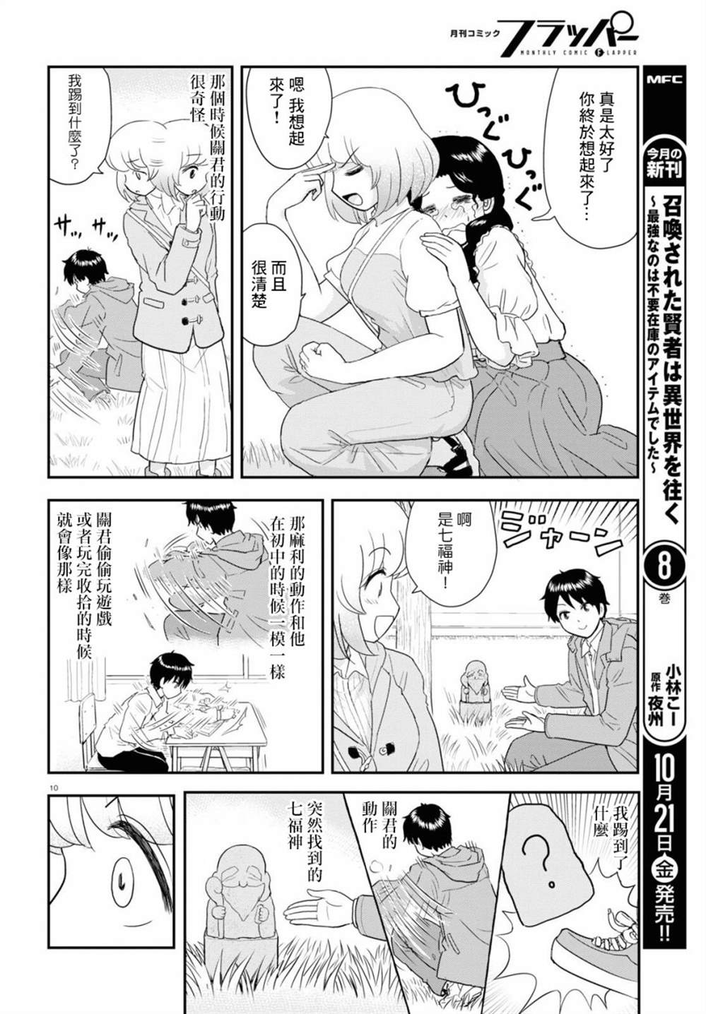 《上课小动作育儿篇》漫画最新章节第25话免费下拉式在线观看章节第【10】张图片