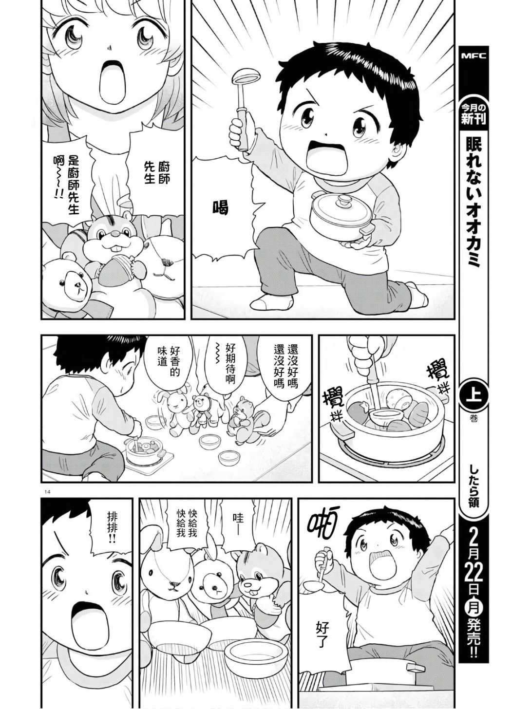 《上课小动作育儿篇》漫画最新章节第7话免费下拉式在线观看章节第【14】张图片