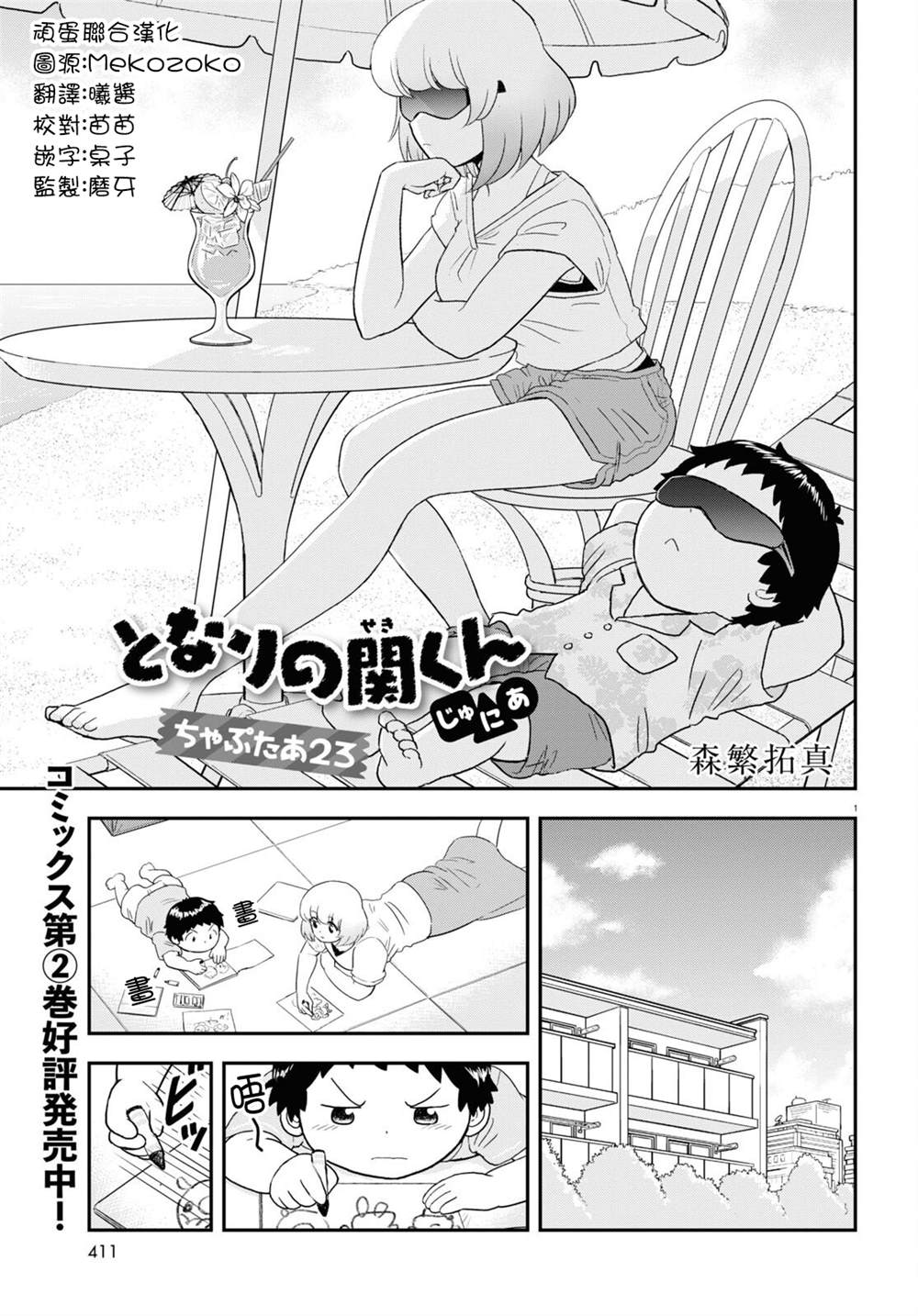 《上课小动作育儿篇》漫画最新章节第23话免费下拉式在线观看章节第【1】张图片