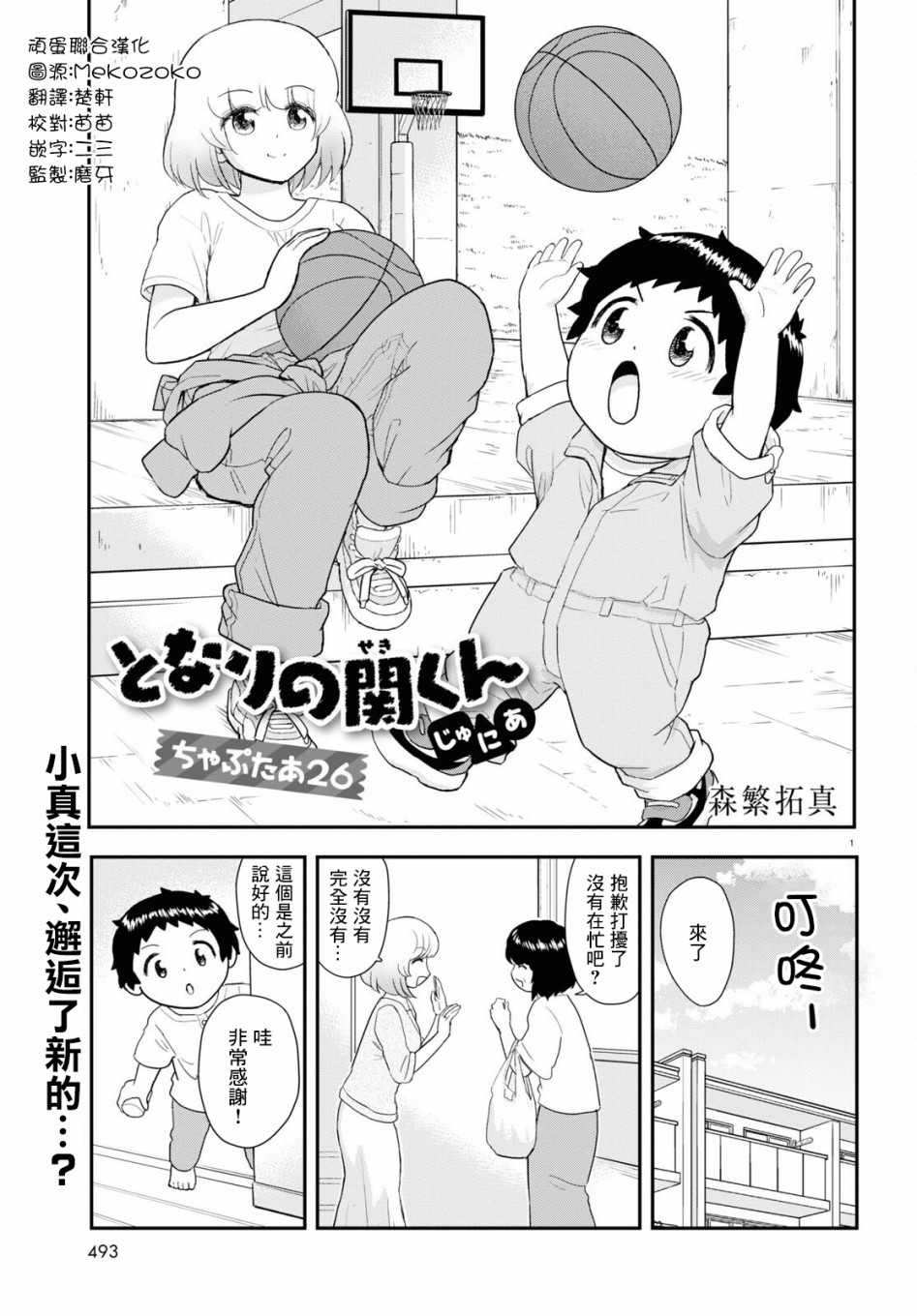 《上课小动作育儿篇》漫画最新章节第26话免费下拉式在线观看章节第【1】张图片