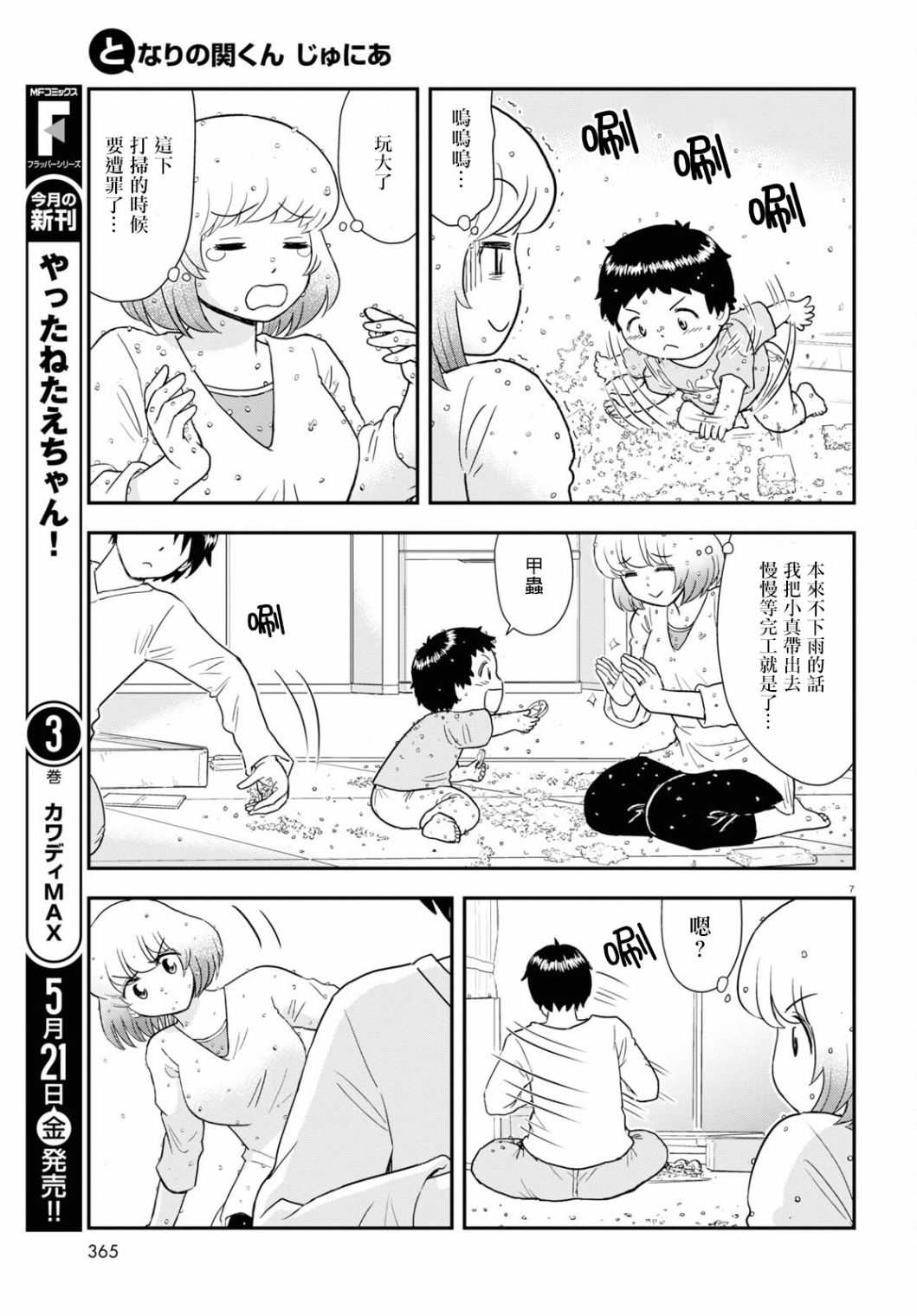 《上课小动作育儿篇》漫画最新章节第10话免费下拉式在线观看章节第【7】张图片