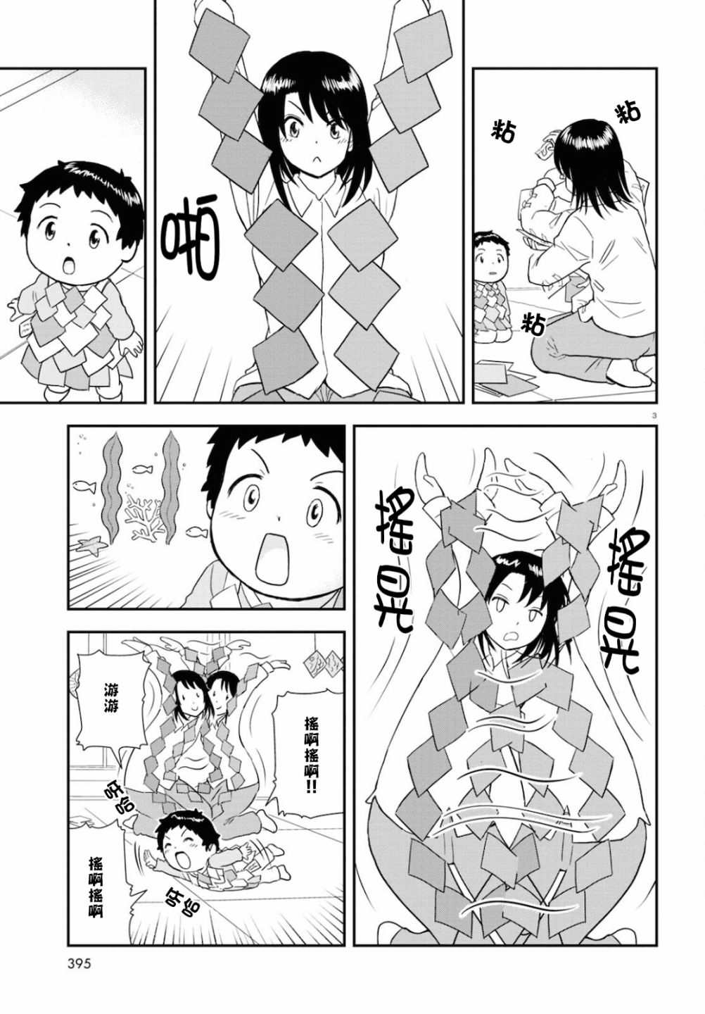 《上课小动作育儿篇》漫画最新章节第9话免费下拉式在线观看章节第【3】张图片