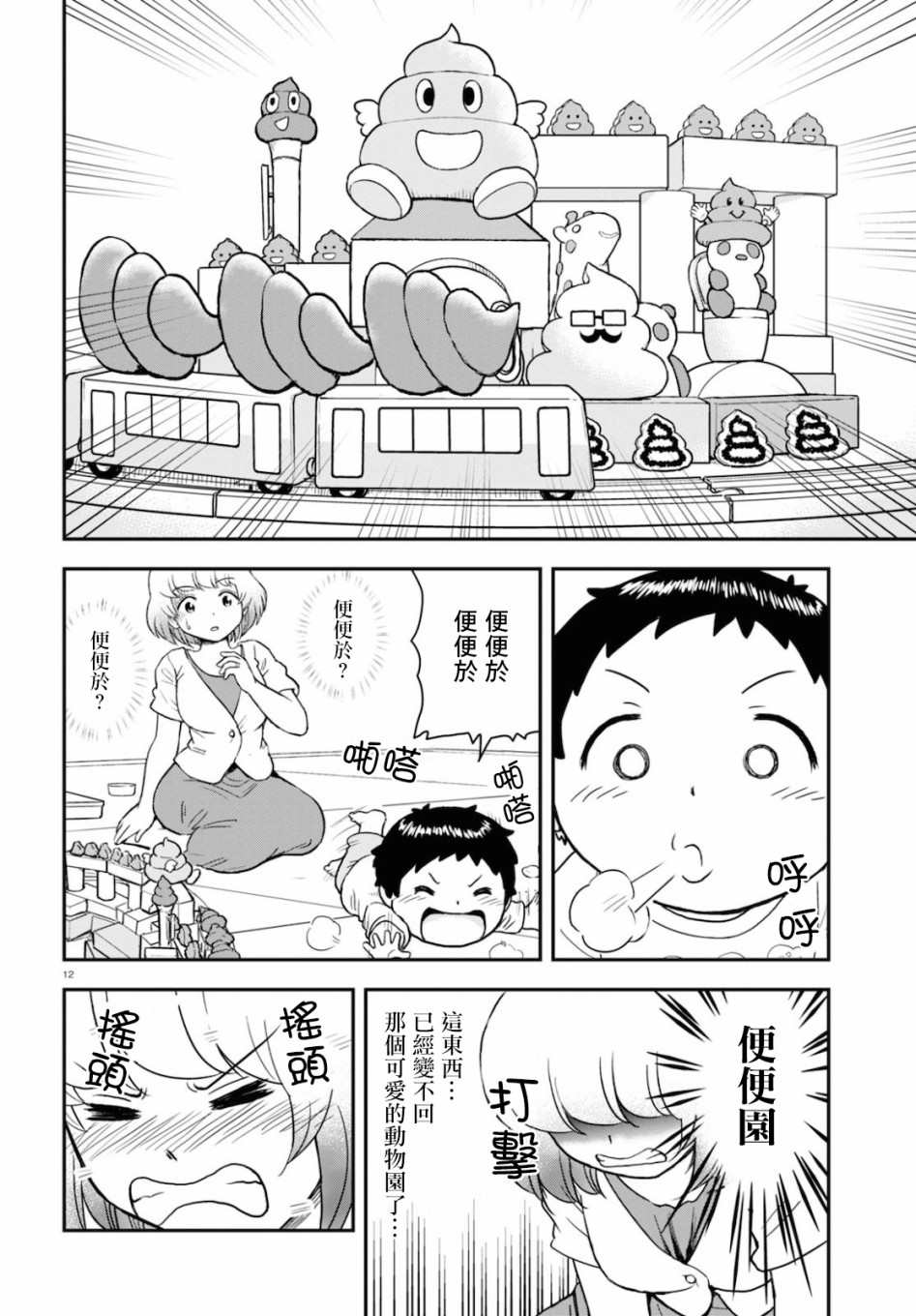 《上课小动作育儿篇》漫画最新章节第3话免费下拉式在线观看章节第【12】张图片